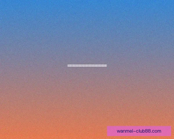 世界杯竞猜赔率对比深度解析各队夺冠概率与投注技巧全指南