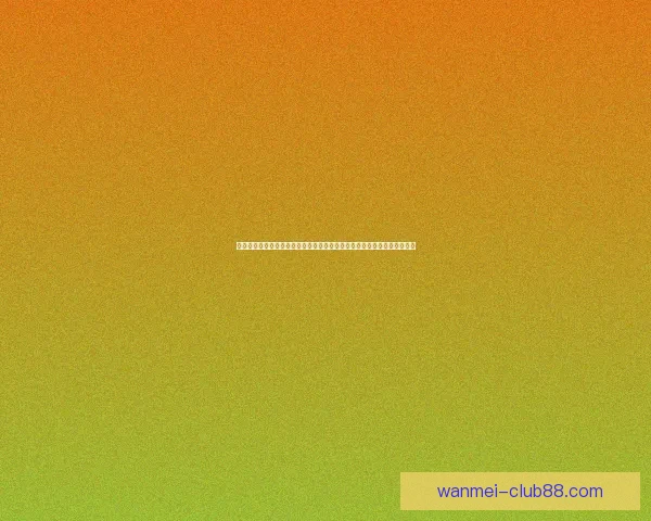 世界杯竞猜网站全方位攻略与投注技巧解析助你轻松掌握足球赛事预测秘诀
