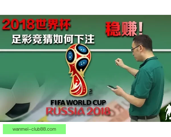 世界杯竞猜热门平台推荐 揭秘最佳选择与获胜秘籍